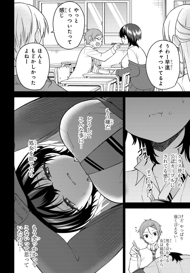 貞操逆転世界で頼めばヤれると噂の俺 第5話 - 20