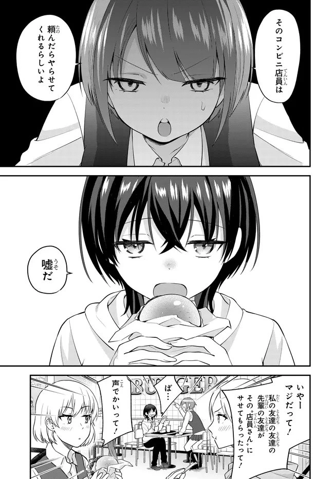 貞操逆転世界で頼めばヤれると噂の俺 第4話 - 1