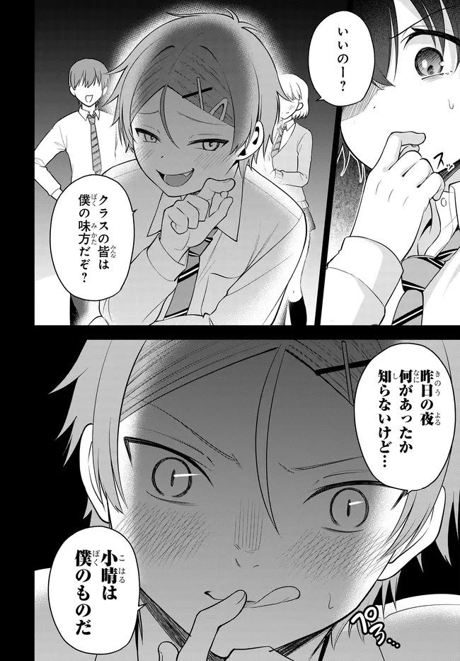 貞操逆転世界で頼めばヤれると噂の俺 第5話 - 22
