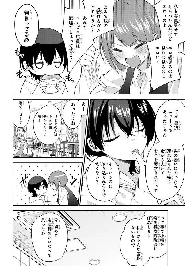 貞操逆転世界で頼めばヤれると噂の俺 第4話 - 2