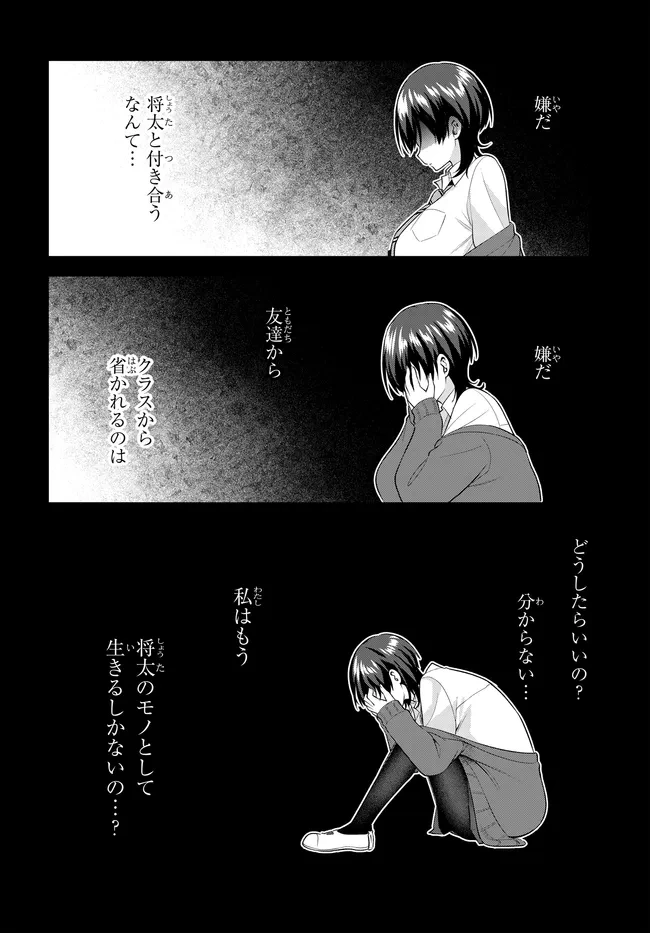 貞操逆転世界で頼めばヤれると噂の俺 第5話 - 24