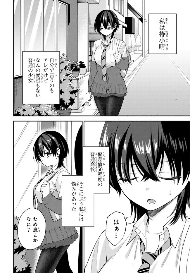 貞操逆転世界で頼めばヤれると噂の俺 第4話 - 4