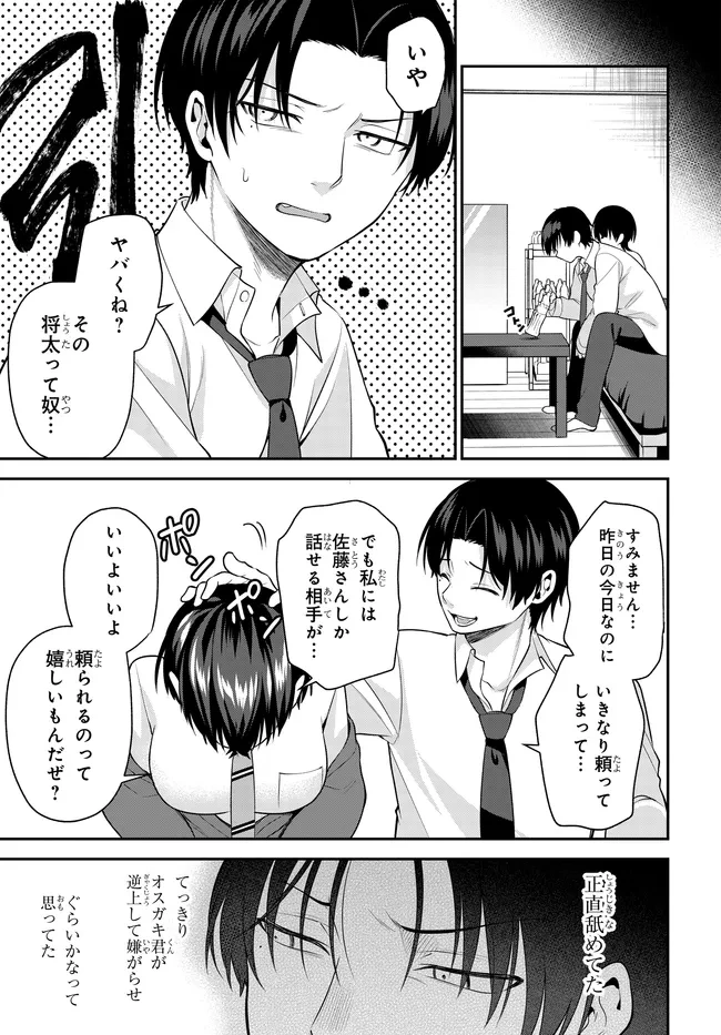 貞操逆転世界で頼めばヤれると噂の俺 第5話 - 25