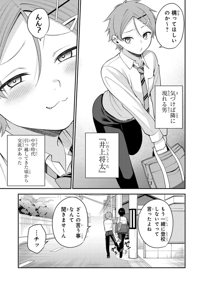 貞操逆転世界で頼めばヤれると噂の俺 第4話 - 5