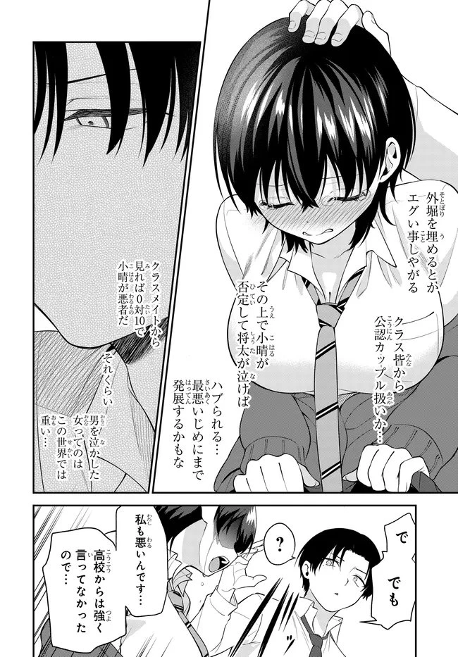 貞操逆転世界で頼めばヤれると噂の俺 第5話 - 26