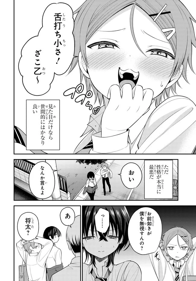 貞操逆転世界で頼めばヤれると噂の俺 第4話 - 6