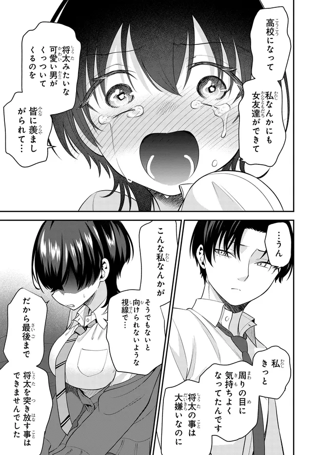 貞操逆転世界で頼めばヤれると噂の俺 第5話 - 27