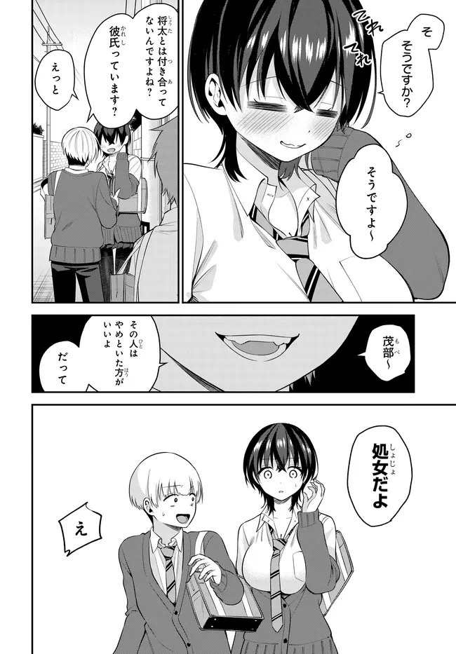 貞操逆転世界で頼めばヤれると噂の俺 第4話 - 8