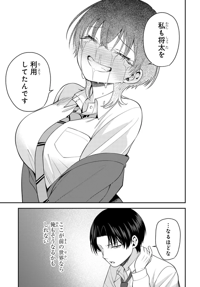 貞操逆転世界で頼めばヤれると噂の俺 第5話 - 29