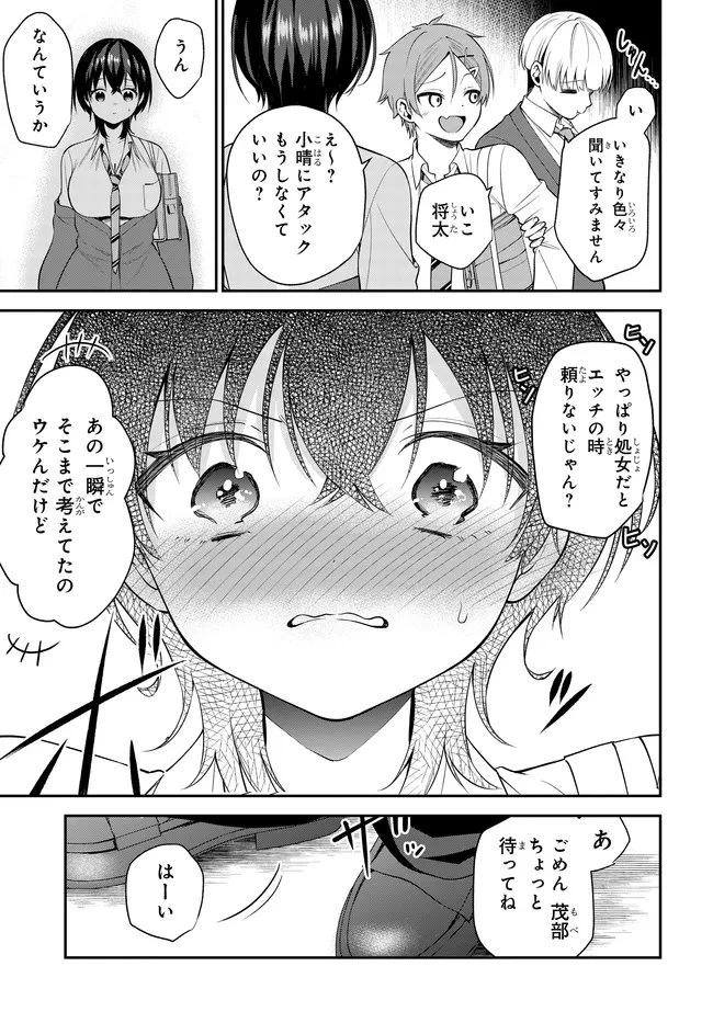 貞操逆転世界で頼めばヤれると噂の俺 第4話 - 9
