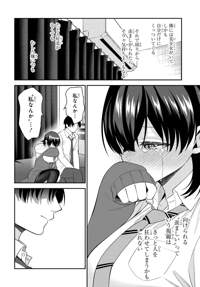 貞操逆転世界で頼めばヤれると噂の俺 第5話 - 30