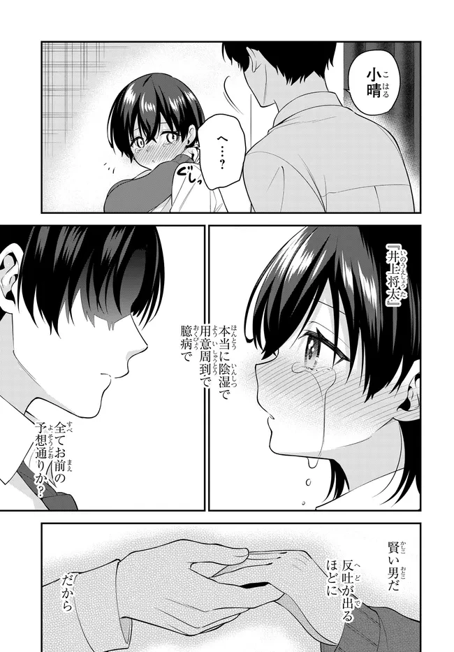貞操逆転世界で頼めばヤれると噂の俺 第5話 - 31