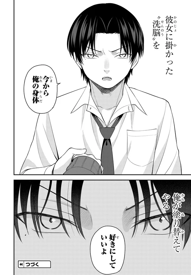 貞操逆転世界で頼めばヤれると噂の俺 第5話 - 32