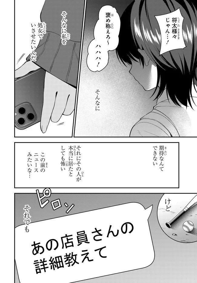 貞操逆転世界で頼めばヤれると噂の俺 第4話 - 12