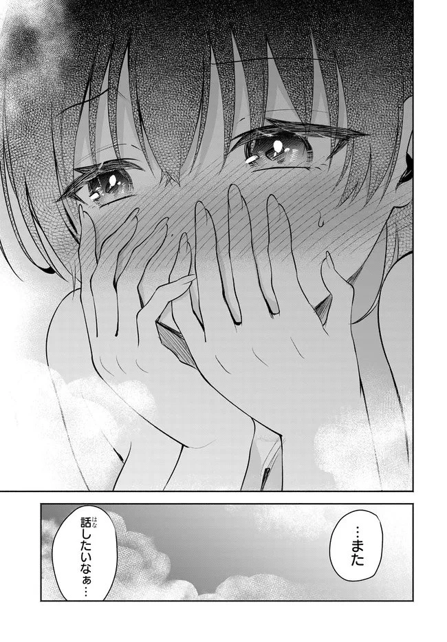 貞操逆転世界で頼めばヤれると噂の俺 第4話 - 19