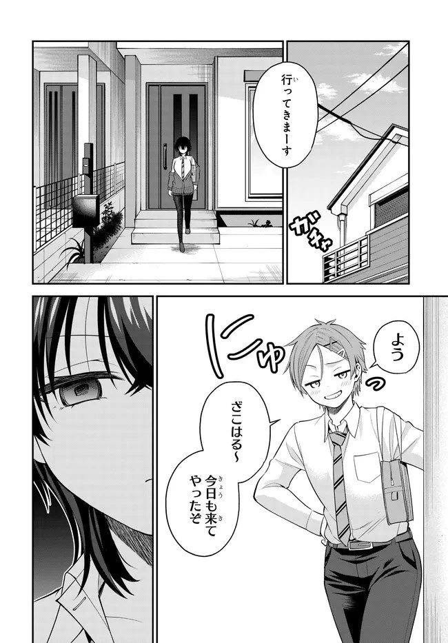 貞操逆転世界で頼めばヤれると噂の俺 第4話 - 20