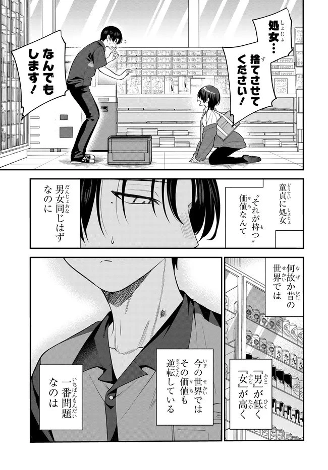 貞操逆転世界で頼めばヤれると噂の俺 第2話 - 1