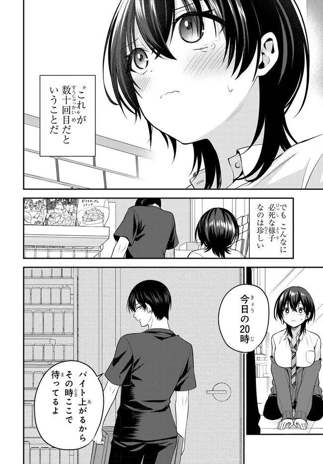 貞操逆転世界で頼めばヤれると噂の俺 第2話 - 2