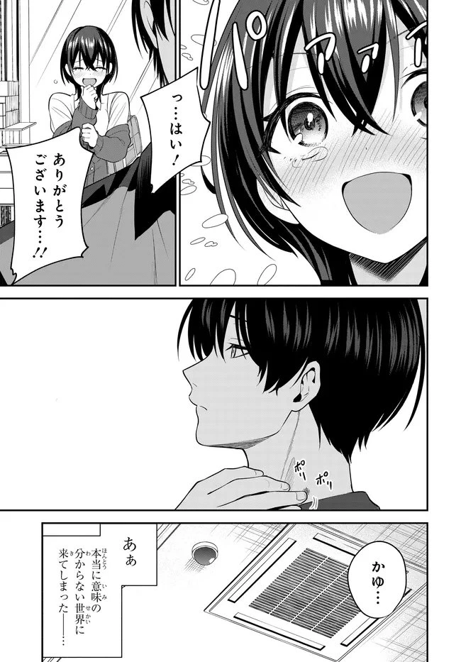 貞操逆転世界で頼めばヤれると噂の俺 第2話 - 3