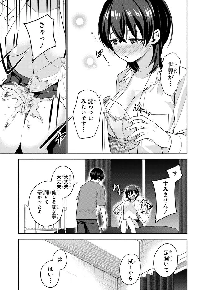 貞操逆転世界で頼めばヤれると噂の俺 第3話 - 5
