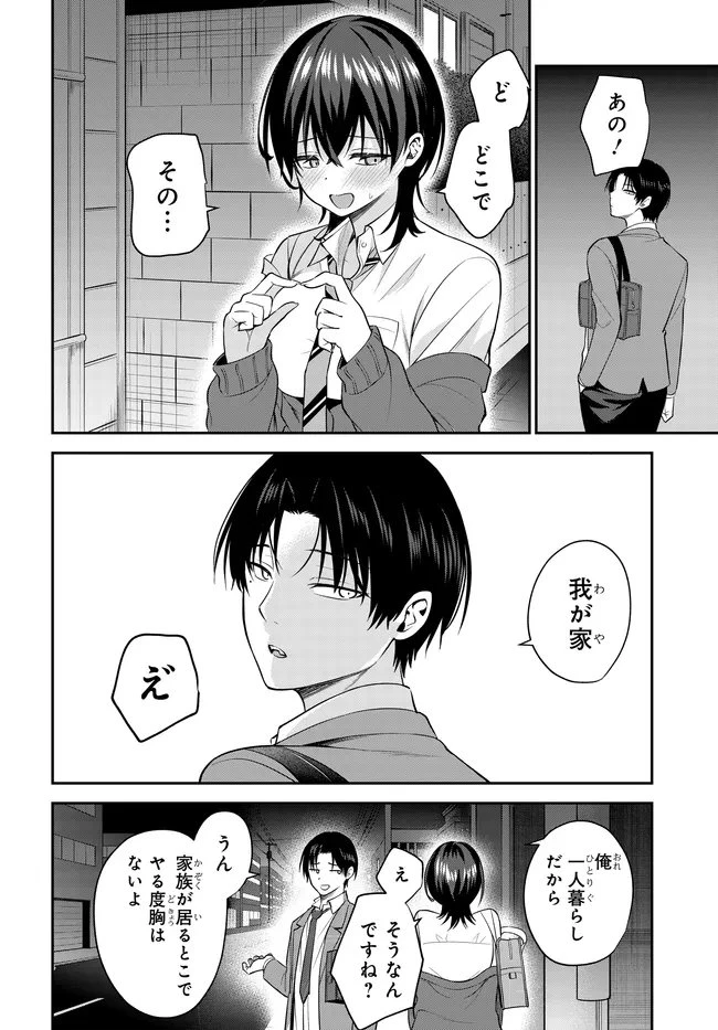 貞操逆転世界で頼めばヤれると噂の俺 第2話 - 8