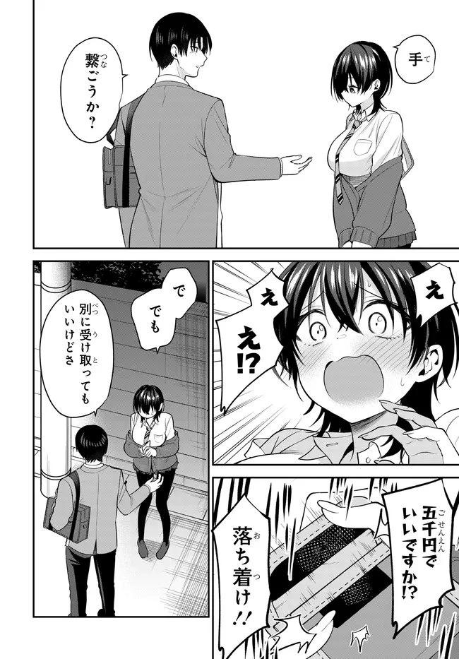 貞操逆転世界で頼めばヤれると噂の俺 第2話 - 10