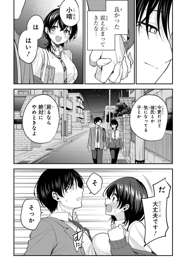 貞操逆転世界で頼めばヤれると噂の俺 第2話 - 16