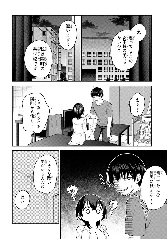 貞操逆転世界で頼めばヤれると噂の俺 第3話 - 12