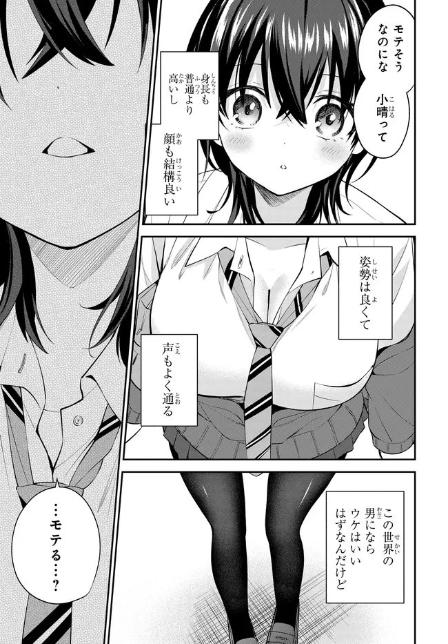 貞操逆転世界で頼めばヤれると噂の俺 第2話 - 17
