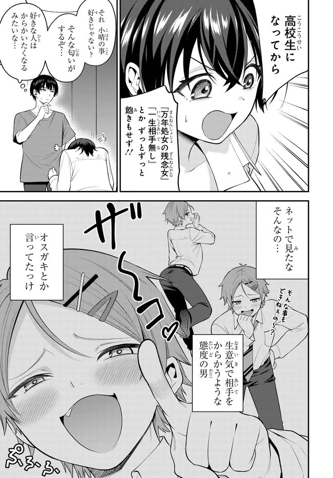 貞操逆転世界で頼めばヤれると噂の俺 第3話 - 13