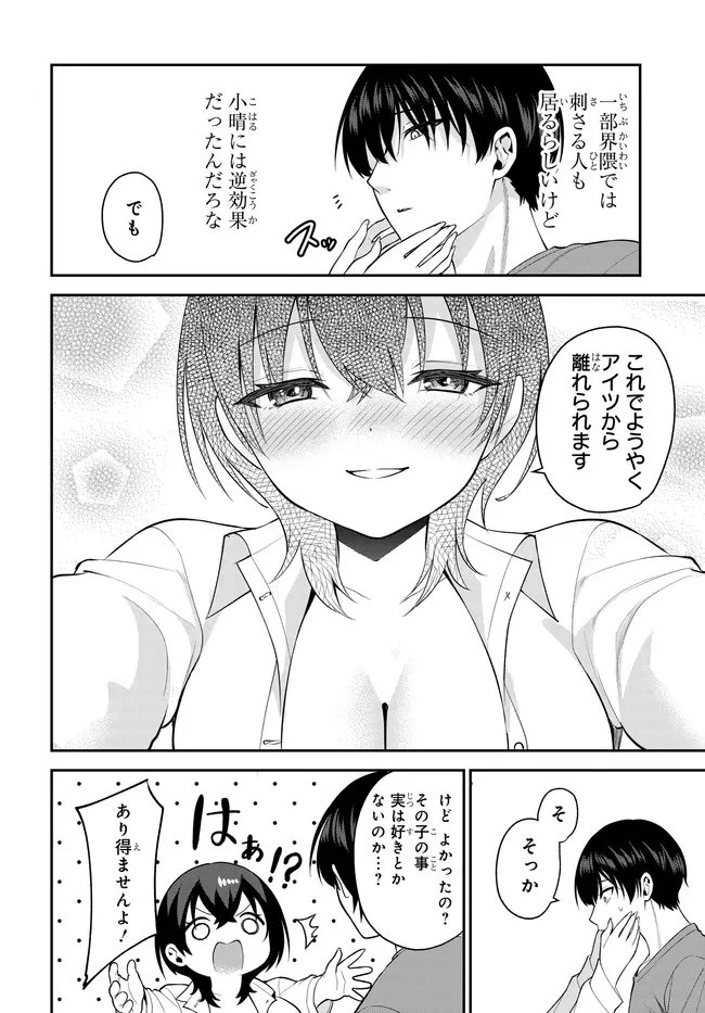 貞操逆転世界で頼めばヤれると噂の俺 第3話 - 14