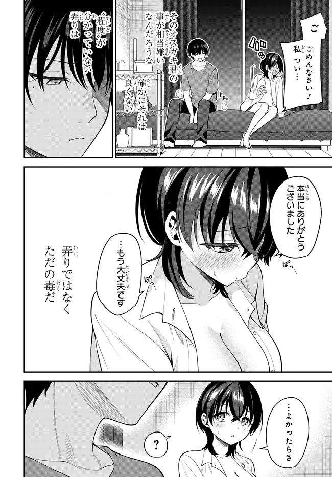 貞操逆転世界で頼めばヤれると噂の俺 第3話 - 16