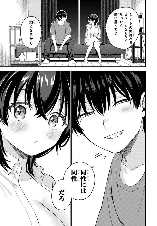 貞操逆転世界で頼めばヤれると噂の俺 第3話 - 17