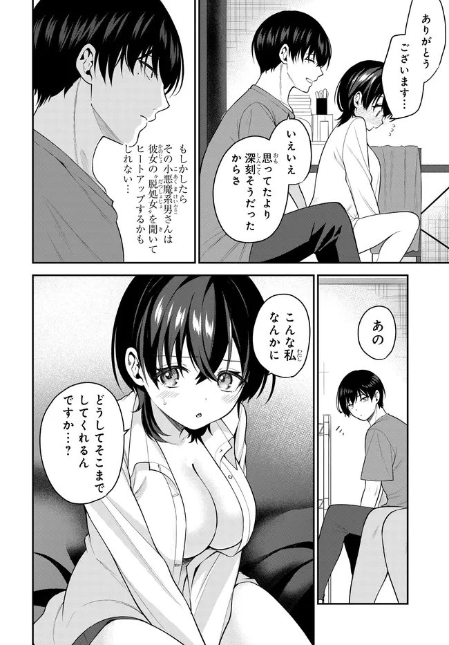 貞操逆転世界で頼めばヤれると噂の俺 第3話 - 18