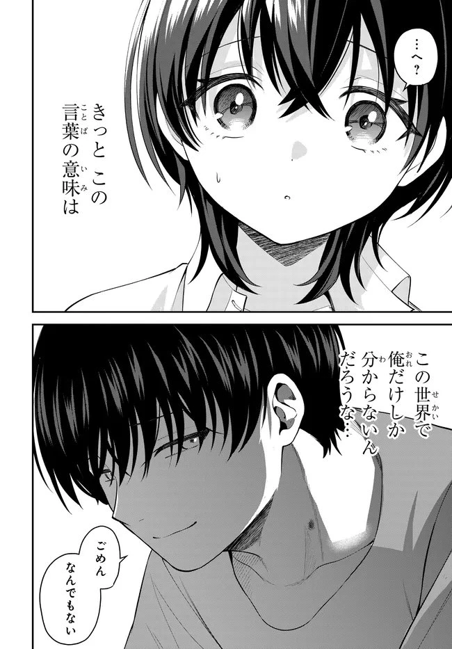 貞操逆転世界で頼めばヤれると噂の俺 第3話 - 22