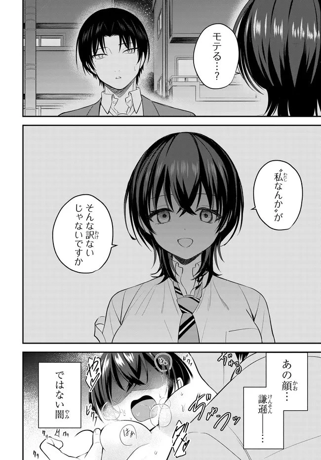 貞操逆転世界で頼めばヤれると噂の俺 第2話 - 26