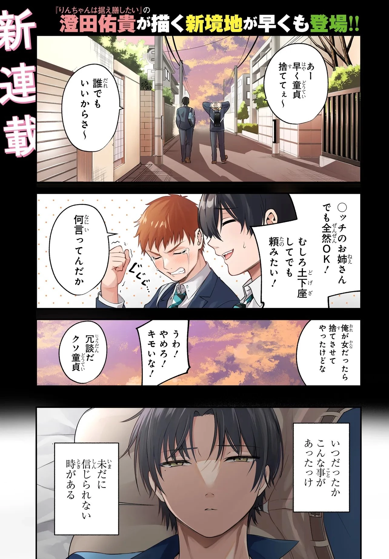 貞操逆転世界で頼めばヤれると噂の俺 第1話 - 1