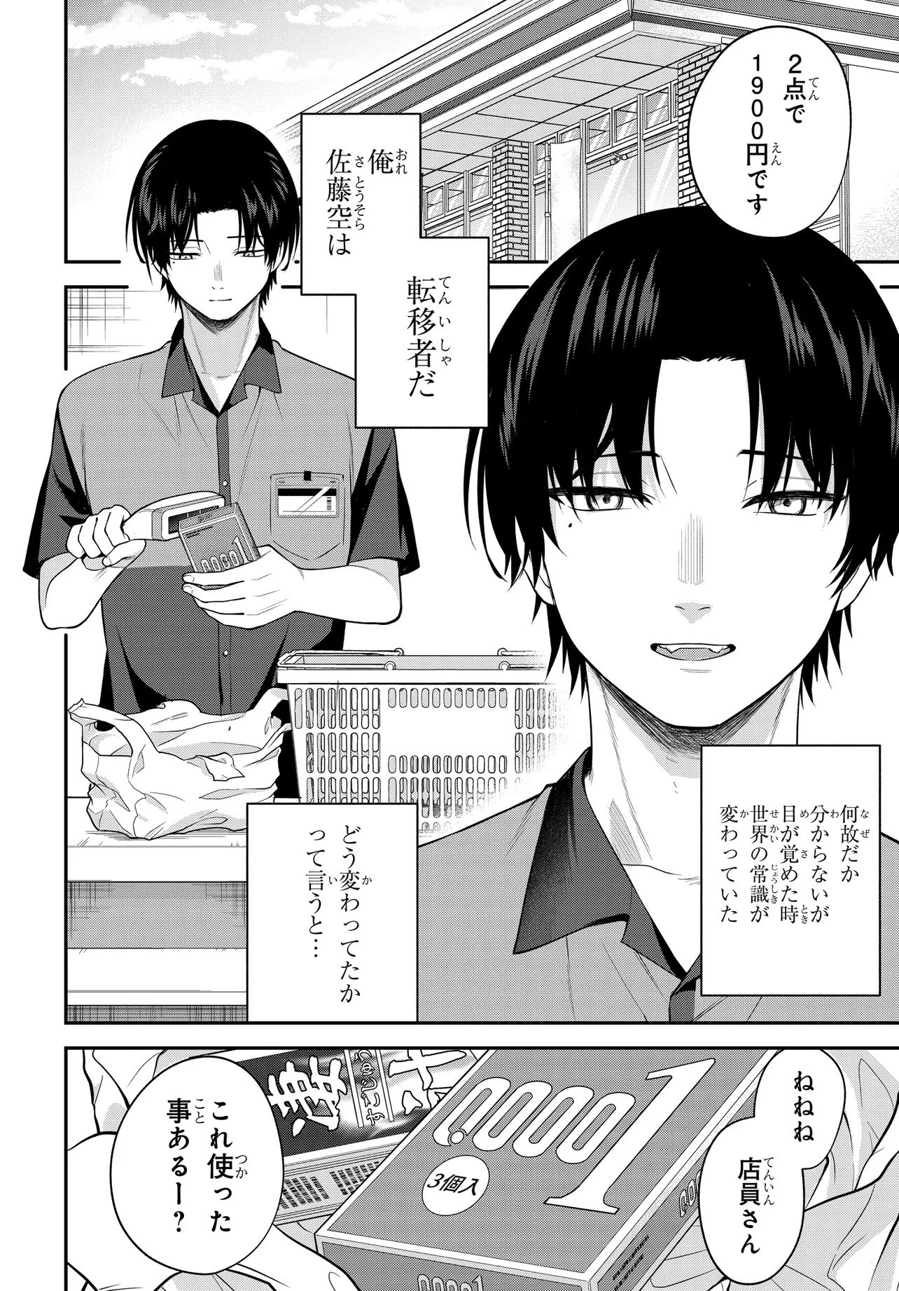 貞操逆転世界で頼めばヤれると噂の俺 第1話 - 6