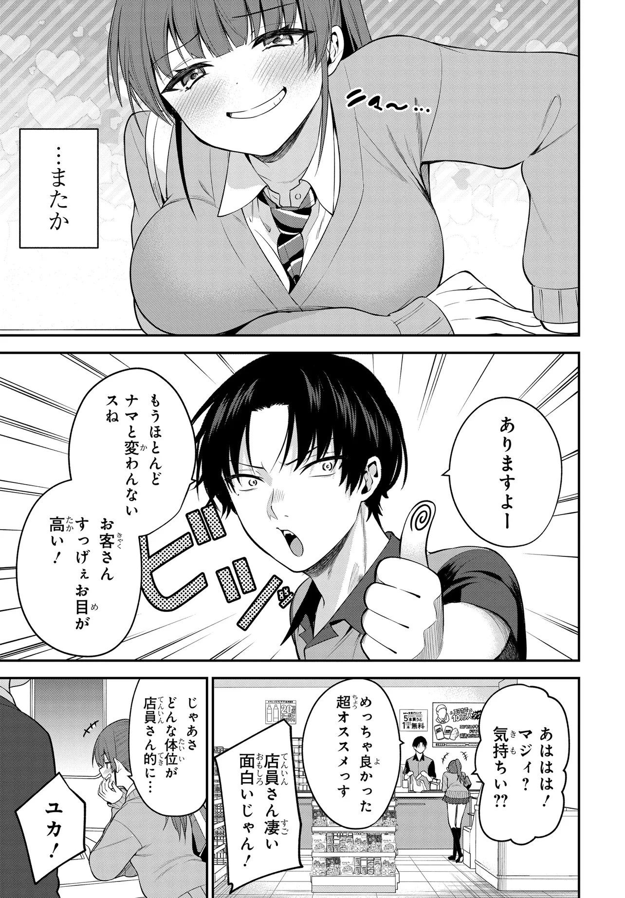 貞操逆転世界で頼めばヤれると噂の俺 第1話 - 7