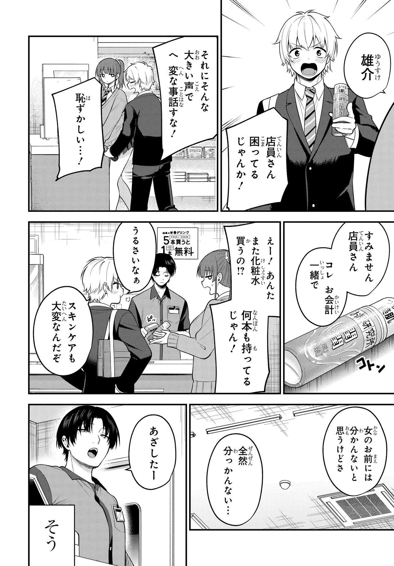 貞操逆転世界で頼めばヤれると噂の俺 第1話 - 8