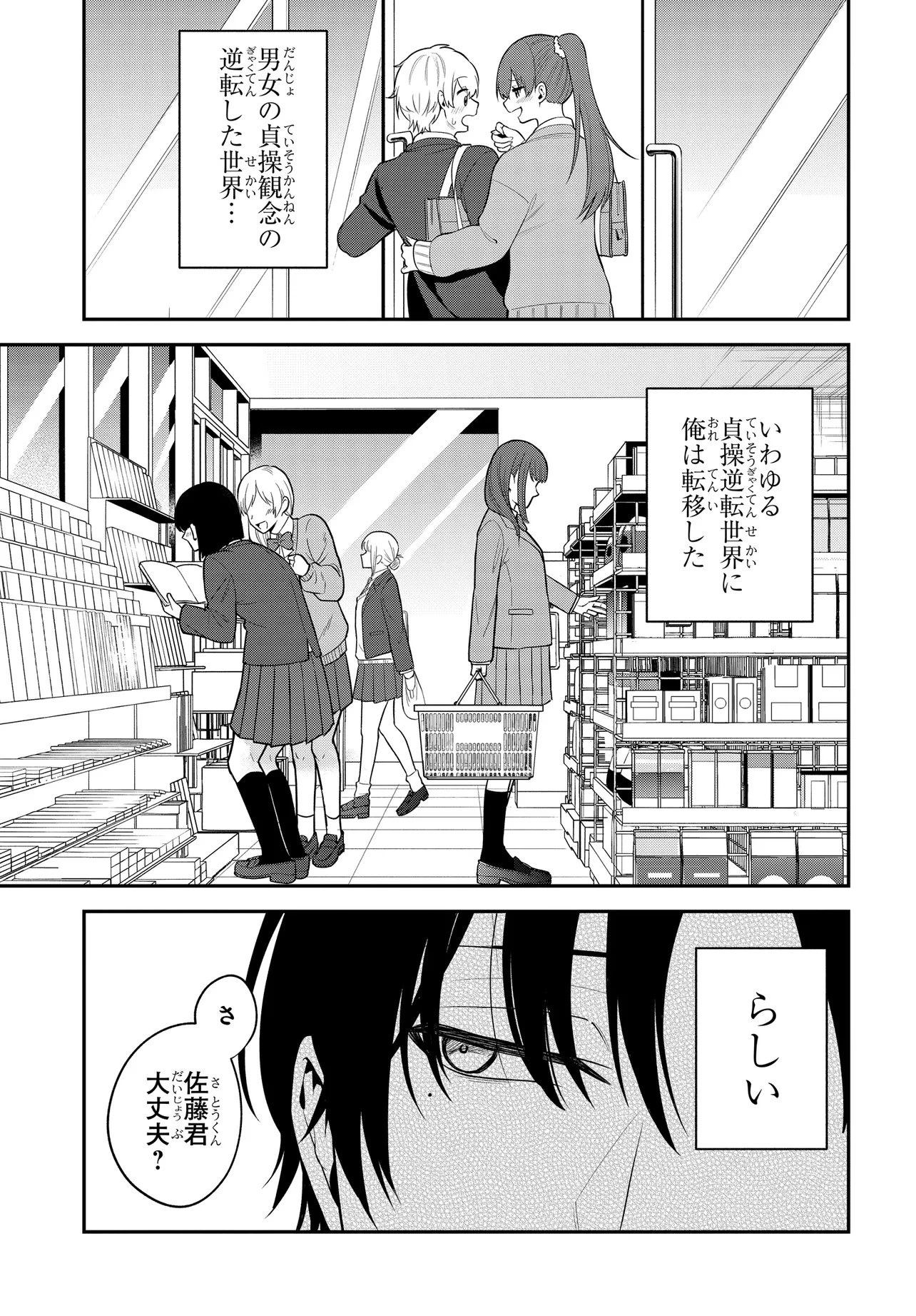 貞操逆転世界で頼めばヤれると噂の俺 第1話 - 9