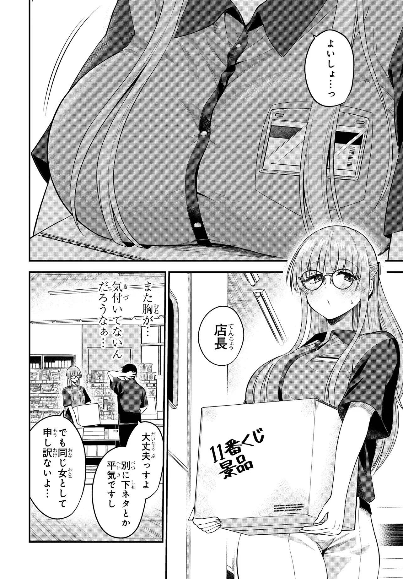 貞操逆転世界で頼めばヤれると噂の俺 第1話 - 10