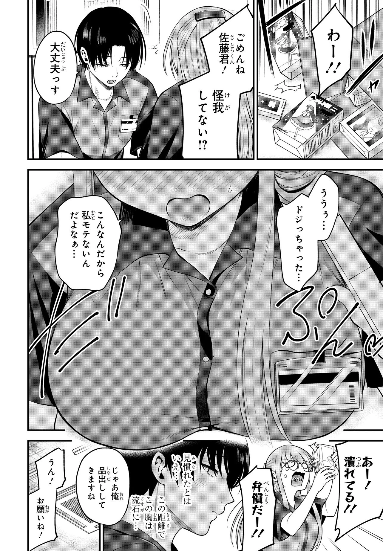 貞操逆転世界で頼めばヤれると噂の俺 第1話 - 12