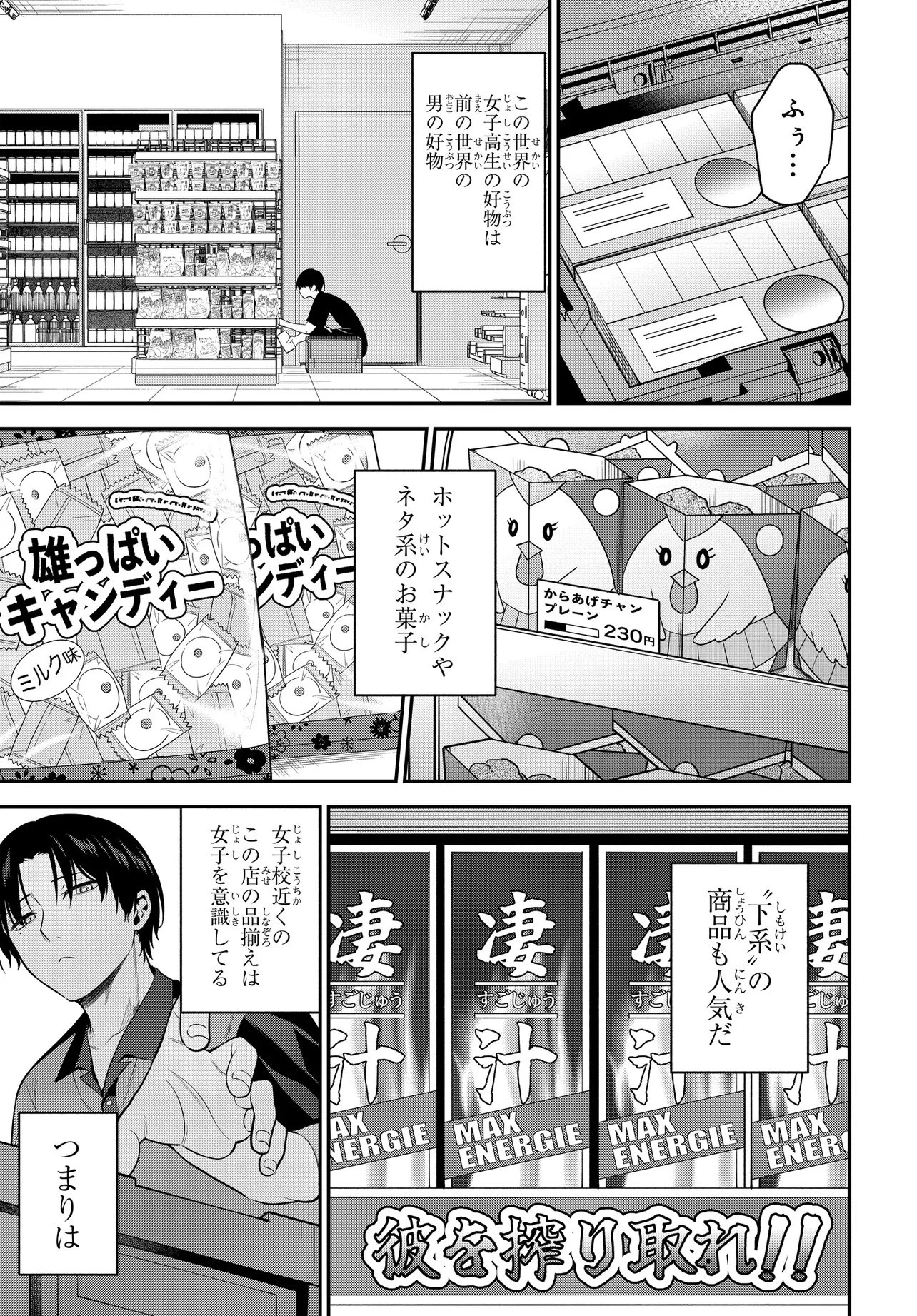 貞操逆転世界で頼めばヤれると噂の俺 第1話 - 13