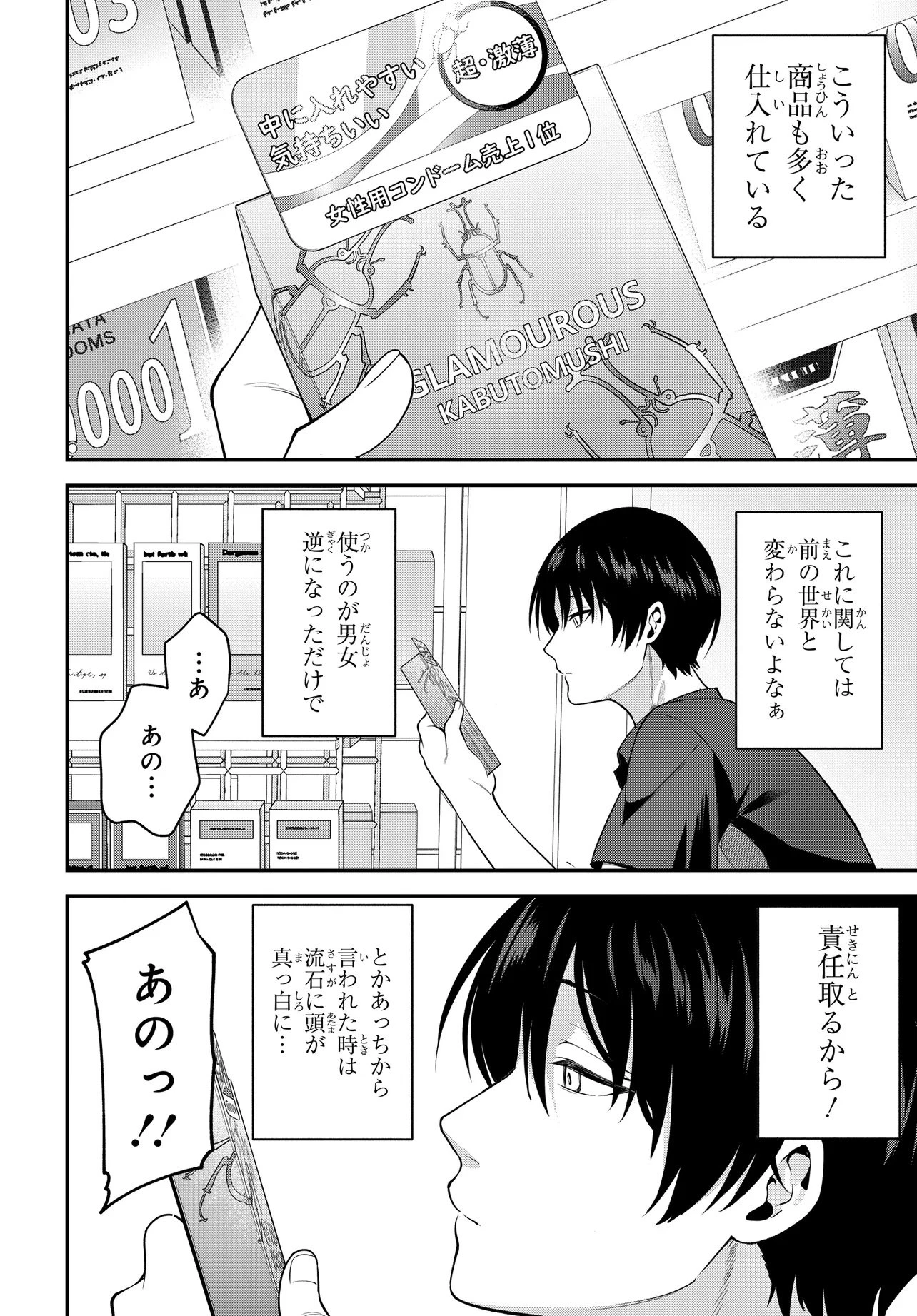 貞操逆転世界で頼めばヤれると噂の俺 第1話 - 14