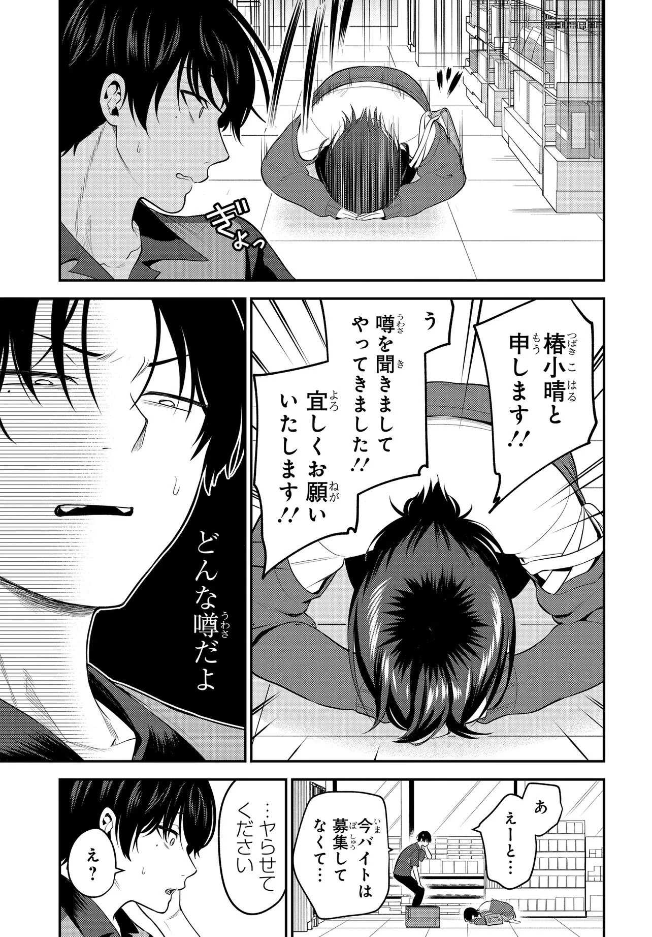 貞操逆転世界で頼めばヤれると噂の俺 第1話 - 19