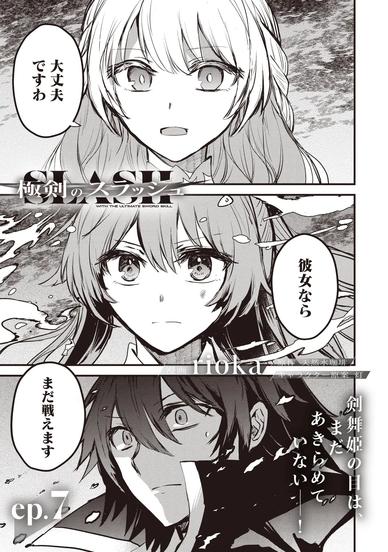 極剣のスラッシュ ～初級スキル極めたら、いつの間にか迷宮都市最強になってたんだが～ 第7話 - 1