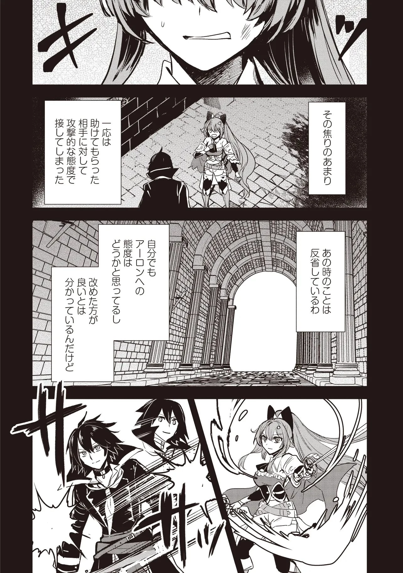 極剣のスラッシュ ～初級スキル極めたら、いつの間にか迷宮都市最強になってたんだが～ 第7話 - 6