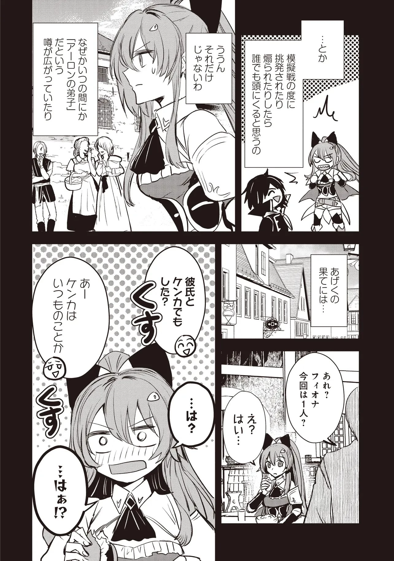 極剣のスラッシュ ～初級スキル極めたら、いつの間にか迷宮都市最強になってたんだが～ 第7話 - 8