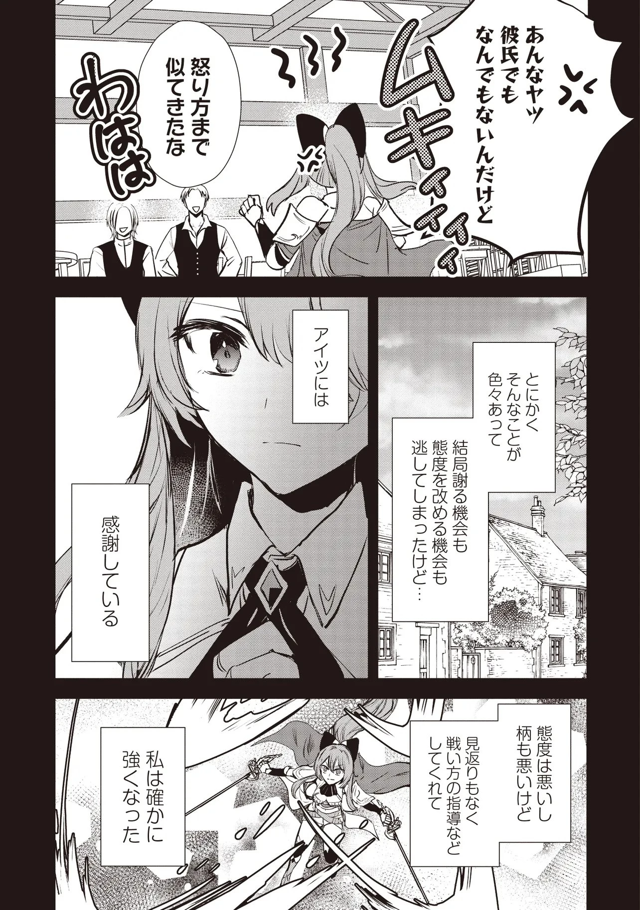 極剣のスラッシュ ～初級スキル極めたら、いつの間にか迷宮都市最強になってたんだが～ 第7話 - 9